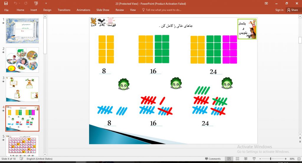 دانلود پاورپوینت تم 23